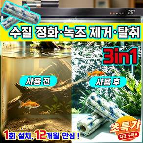 어항 활성탄 수족관 여과재 제거 냄새 이끼 녹조 수질 정화 살균 흡착 미생물