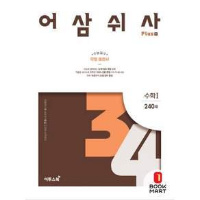 2024 어삼쉬사 Plus