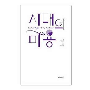 너의책장 시대의 미용