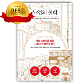 사업의 철학(10주년 기념판) [쁘띠수첩+책갈피]