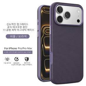 테크 패브릭 소재 아이폰17/18 프로/프로맥스 케이스 내장 마그넷 표면 세척 가능 지문 및 손땀 방지 장착 시 해당 색상 팝업 표시
