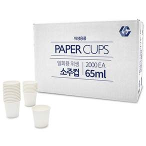 최상 종이소주컵 무지