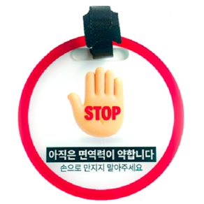 아기 만지지 마세요 유모차 돈터치 베베 태그 아크릴 아기 만짐 접촉 방지 택 유아차 유모차 걸이