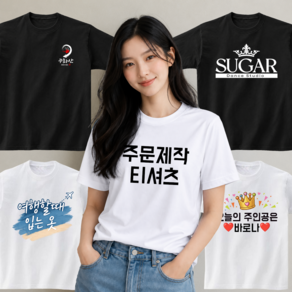 10+1 단체티 주문 제작 20수 반팔 커스텀 티셔츠 반티 식당 소량 프린팅