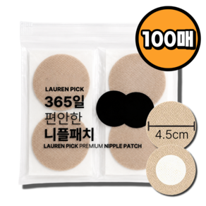 로렌픽 프리미엄 남녀공용 니플패치 원형 4.5cm