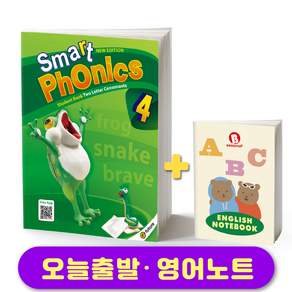 스마트 파닉스 2nd 에디션 레벨 4 교재 (Student Book) Smart Phonics 영어노트증정