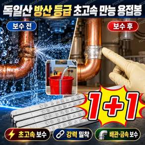 1+1 독일산 방산 등급 초고속 만능 용접봉 납땜 납땜 용품 용접 저온 용접봉 라이터 용접봉