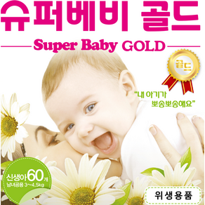 백조슈퍼베비 (국내생산) 백조슈퍼베비골드 신생아 밴드형 기저귀