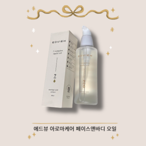 에드뷰 세븐 콤플렉스 멀티 오일