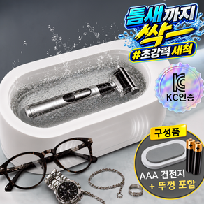 하누온 손안대고 면도기 세척 미니 초음파 세척기