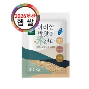 2026년산 여리향 현미 2.5kg (2.5kg x 1봉)