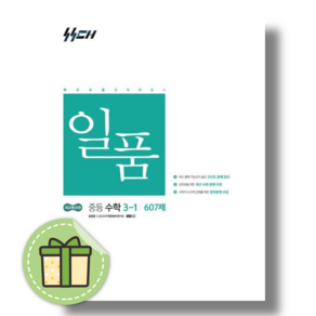 2027년 좋은책신사고 일품 중등 수학 3-1 중학 3학년 1학기
