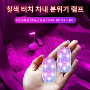 KBKXOZ 실내 주변 조명 자동차 터치 라이트 후면 독서 등 자동차 트렁크 용 USB 충전 LED 후면 독서 등 USB 충전 및 LED 다채로운