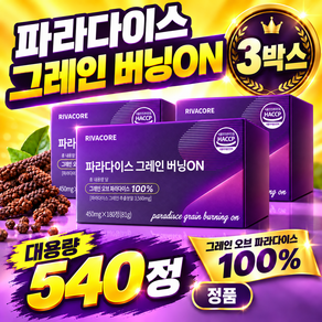 [정품] 파라다이스 그래인 식약청인증 시설제조 HACCP 100% 정품 파라다이스 그레인