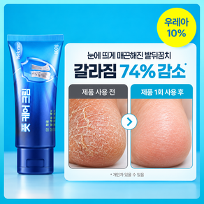 [갈라짐 74% 감소] 유레아 크림 100% 함익병 유리아 크림 유리아 크림 피부 연화제 함익병 유레아 크림 뒷꿈치 함익병 유리아 크림 유레아크림