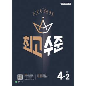 초등 최고수준 수학 1~6학년 2학기