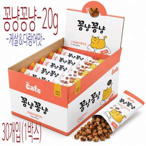 더캣츠 꽁냥꽁냥 쿠키샌드 개별포장 박스상품