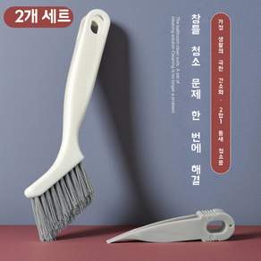 틈새 청소 브러시 뻣뻣한 솔 창틀 벽틈 문틈 좁은틈 먼지 제거 청소도구