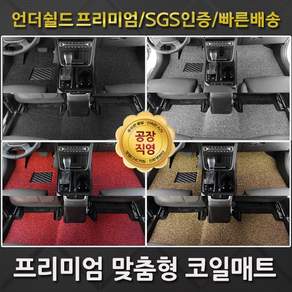 언더쉴드 코일매트 1열+2열_ 캐딜락 CTS 3세대