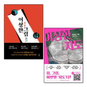 [온누리북스] 이상한그림 이상한지도 책 우케쓰 이상한 영화 원작 소설 세트 (전2권)