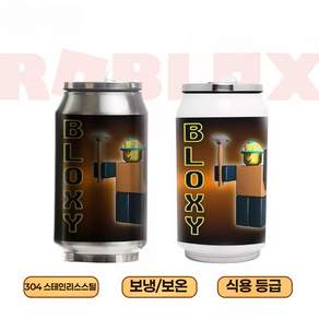 로블록스 블록시 콜라 스테인리스 보온 물컵 콜라 게임 컵 굿즈