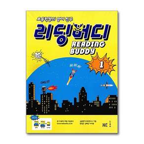 리딩버디: 초등학생의 영어 친구