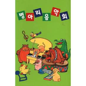 (카세트 테이프) V.A - 병아리 음악회