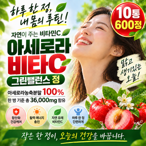 직장인 활력 항산화 관리 아세로라 비타C 식물성 비타민C 효능 추천/ 데이즈온 그린 아세로라C 14포 무료 증정( 본품 20통 구매시 )