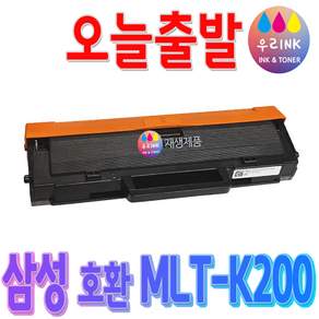 오피스토어 삼성 재생토너 MLT-K200S / MLT-K200L / SL-M2030 / M2030W / M2035W / SL-M2080 / M2085FW