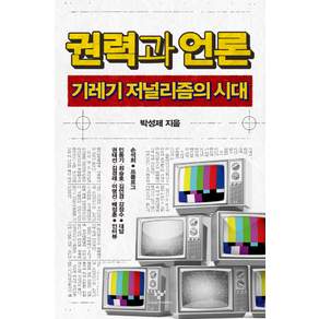 창비, 박성제