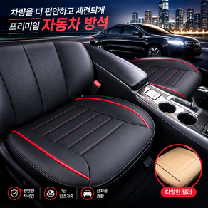 만원으로새차처럼 차량용시트커버 자동차 차시트 운전석의자 가죽카바 카시트 방석 모닝 카니발 쏘렌토 스포티지