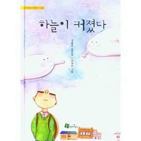 청개구리 하늘이 커졌다 - 시 읽는 어린이 137 (양장)