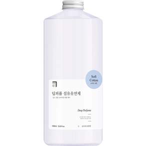 살림백서 딥퍼퓸 섬유유연제 1L 소프트코튼 대용량 실내건조 향기좋은 향좋은