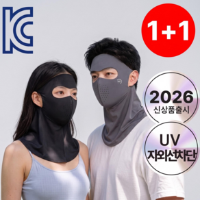 Ambition 자외선차단 쿨 마스크 얼굴가리개 1+1 세트