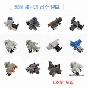 세탁기 급수센서 대우 전자동 세탁기 입구 솔레노이드 밸브 컨트롤러 액세서리