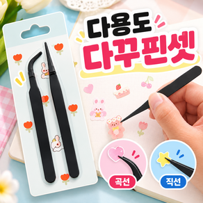 호담즈 초정밀 다용도 다꾸 핀셋