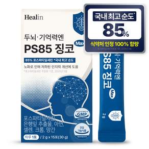 힐린 두뇌 기억력엔 PS 85 포스파티딜세린 징코 맥스 식약청인증