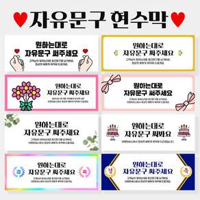 자유문구 주문제작 현수막 생일 축하 가게홍보 경축 졸업 입학 은퇴 각종모임 A형