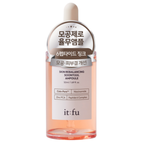잇퓨 스킨 리밸런싱 순율 앰플