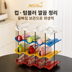 BestStar 다층 웨이브 컵 홀더 데스크탑 컵 정리대 가정용 주방 다용도 수납 선반