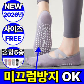 펠코스 필라테스 양말 여자 요가 미끄럼방지