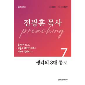 생각의 3대 통로
