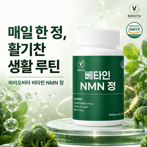 (유통기한임박)바이오비타 NMN정 600mg 베타인 엔엠엔 NAD+