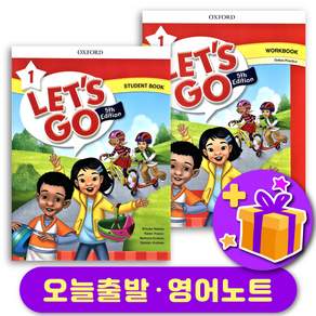 렛츠고 최신개정판 1 스튜던트북+워크북 세트 (총 2권) Let's Go 5th Edition Student Book+ Workbook