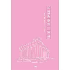 학영사 요한복음에 가면