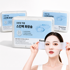 플로우샵 3분할 착붙 스킨팩 화장솜