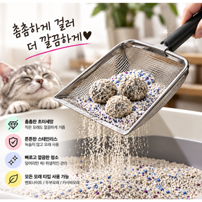 포우팝 미세모래까지 싹 거르는 스테인리스 고양이 모래삽 배변삽