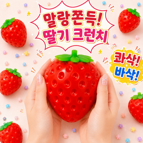 그로스픽 사각사각 크런치팝 4.0 슬랑이 말랑이