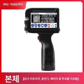 휴대용마킹기 핸드 마킹기 잉크젯 바코드 인쇄기 유통기한인쇄 각인기 프린터 유통기한 날짜 정확한 시리얼넘버