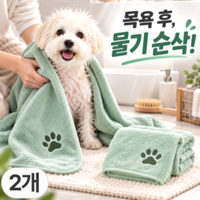 스마일플로우 순삭흡수 반려동물 극세사 펫타올 목욕 수건